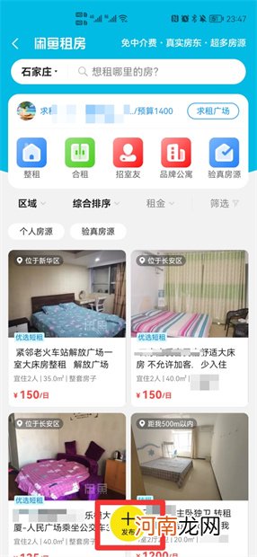 闲鱼怎么发布房源信息优质