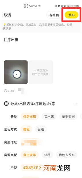 闲鱼怎么发布房源信息优质