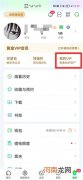 怎么免费领取爱奇艺vip会员优质