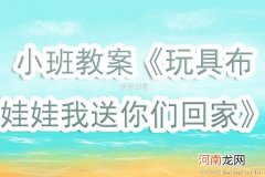 小班科学活动水娃娃本领大教案反思