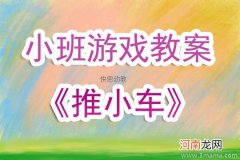 小班游戏活动教案：报纸教案