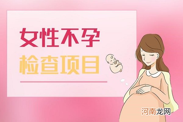 什么情况会导致不怀孕 女性导致不孕的原因有哪些原因