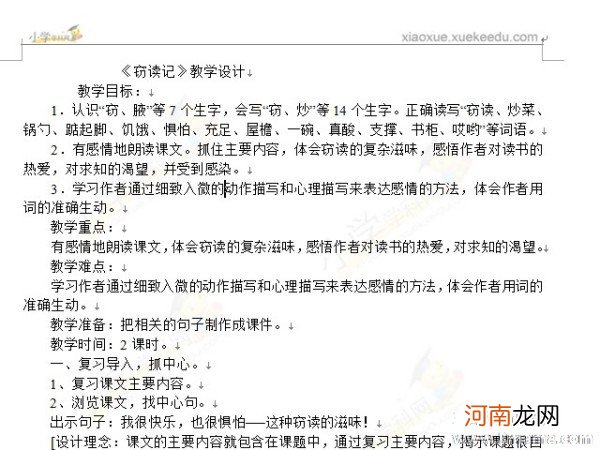 中班社会端午节教案反思