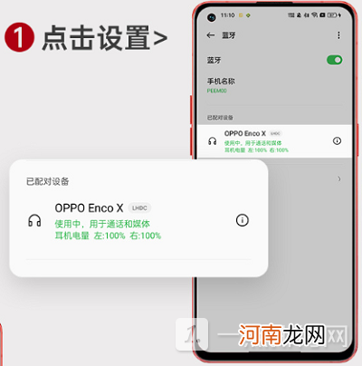 oppo耳机弹窗怎么设置-OPPO耳机设置弹窗主题方法优质