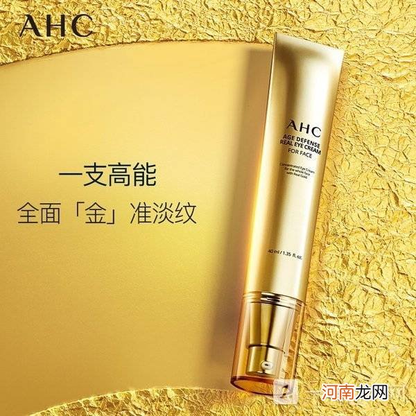 AHC全脸眼霜怎么样-AHC金熨斗全脸眼霜怎么样优质