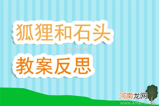 中班社会活动给椅子洗洗澡教案反思