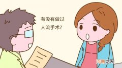 怀孕多久可以做药流手术? 怀孕多久可以做人流手术?