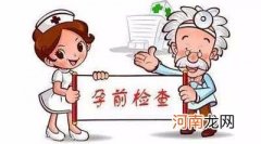 孕前评估都做什么检查