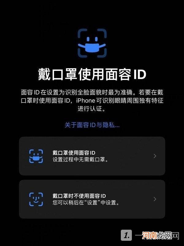 iOS 15.4值得升级吗-iPhone将支持戴口罩解锁优质