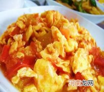 番茄炒蛋营养成分含量（西红柿炒蛋的四大营养价值)