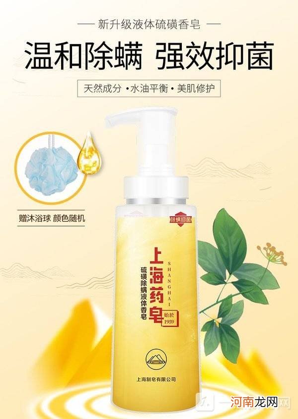 上海药皂硫磺除螨液体香皂怎么样?上海药皂硫磺除螨液体香皂测评优质