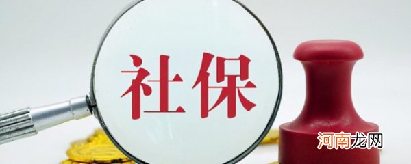 公司没给员工交社保怎么赔偿 公司没给员工交社保如何赔偿