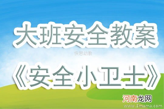 小班社会环保小卫士教案反思