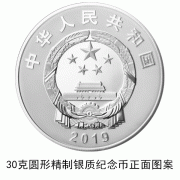 中华建国七十周年十元硬币价 建国七十周年纪念币