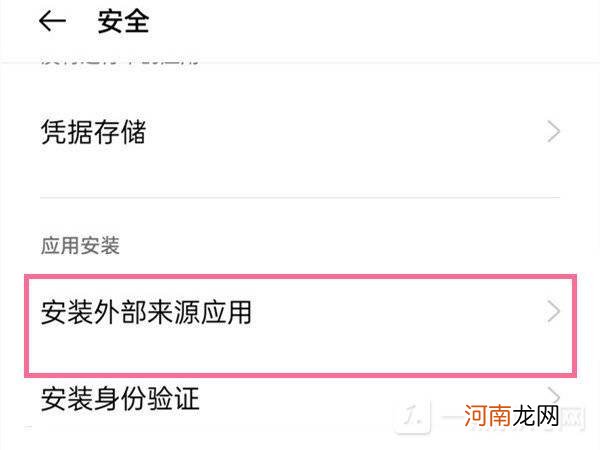 oppo手机怎么安装外部来源应用-oppo手机安装外部应用方法优质