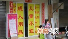 成人用品店都有什么东西 夫妻用品店里都有啥