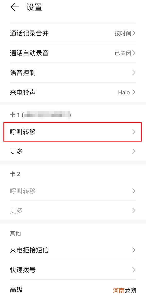 来电转移怎么设置和取消优质