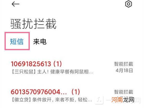 小米手机怎么查看拦截短信-小米查看拦截短信方法优质