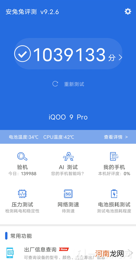 iqoo9pro游戏体验好不好-iqoo9pro游戏功能测评优质