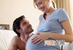 夫妻孕期性生活和谐可孕育漂亮宝宝