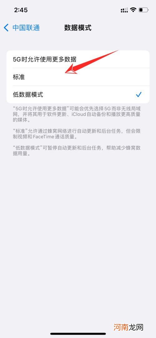 苹果手机低数据模式怎么关优质