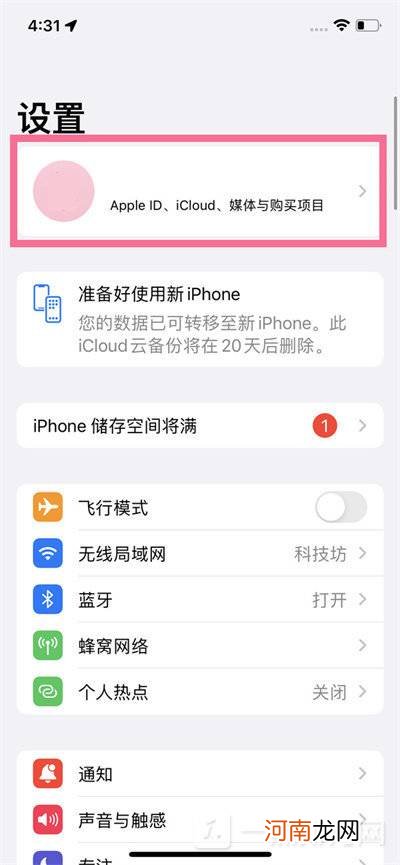 iphone13怎么删日历广告-iphone13日历广告删除方法优质