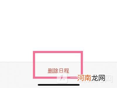 iphone13怎么删日历广告-iphone13日历广告删除方法优质