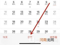 iphone13怎么删日历广告-iphone13日历广告删除方法优质