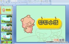 附教学反思 小班数学活动教案：帮帮小猪教案