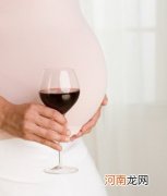 孕妇适量饮酒仍影响胎儿智力