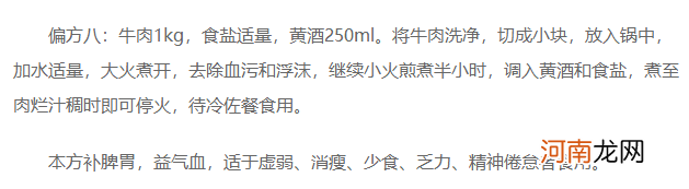 女性补气血的8个偏方:简单效果好,一个月养出好气色