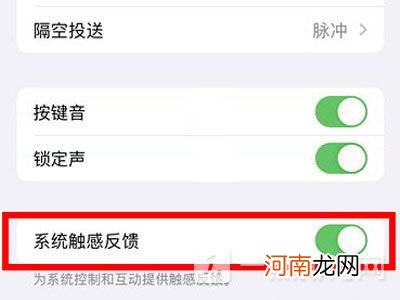 iphone怎么调键盘震动-iphone手机键盘震动设置方法优质