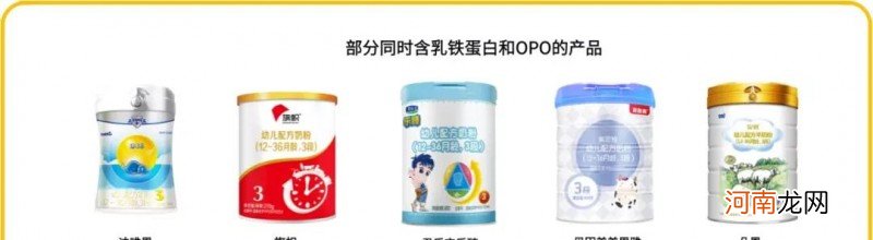 36款含有OPO和乳铁蛋白国产奶粉 国产奶粉有哪些品牌