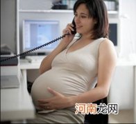 职场孕妈需要注意哪些问题