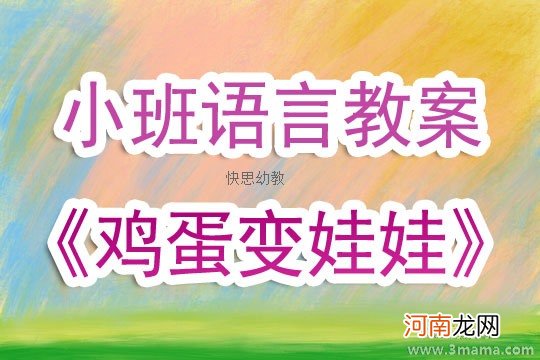 小班语言活动动物宝宝找妈妈教案反思