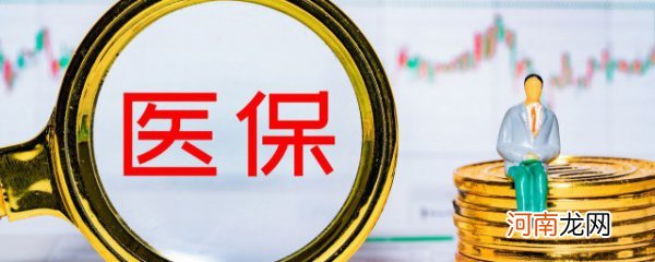 医疗账户余额怎么用 怎么用医疗账户余额