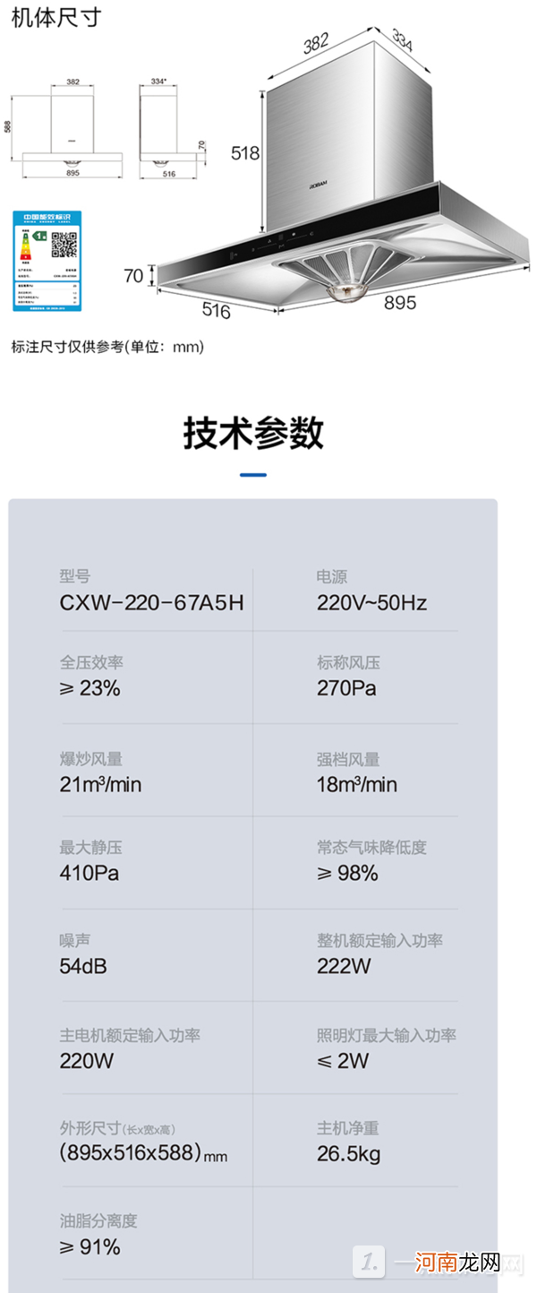 老板油烟机67A5H怎么样？老板油烟机67A5H参数配置优质