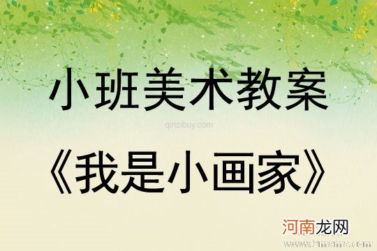 附教学反思 小班美术活动教案：鞭炮教案