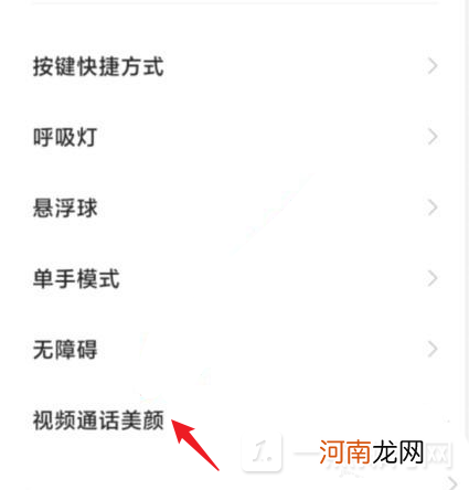 红米note9pro微信视频聊天怎么开美颜-开启视频美颜教程优质