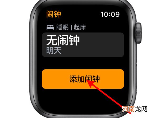 iwatch闹钟怎么设置优质