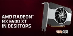 AMD RX 6500 XT多少钱-AMD RX 6500 XT价格优质