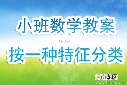 附教学反思 小班数学活动教案：感知比较粗细教案