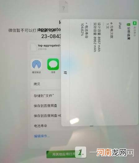 ipad2020电池寿命如何查看?ipad2020电池寿命在哪里看优质