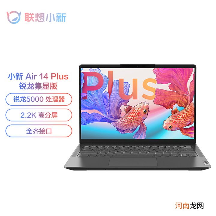 联想小新air14plus优缺点-联想小新air14plus怎么样值得入手吗优质