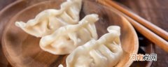 素饺子怎么做好吃 素饺子如何做好吃