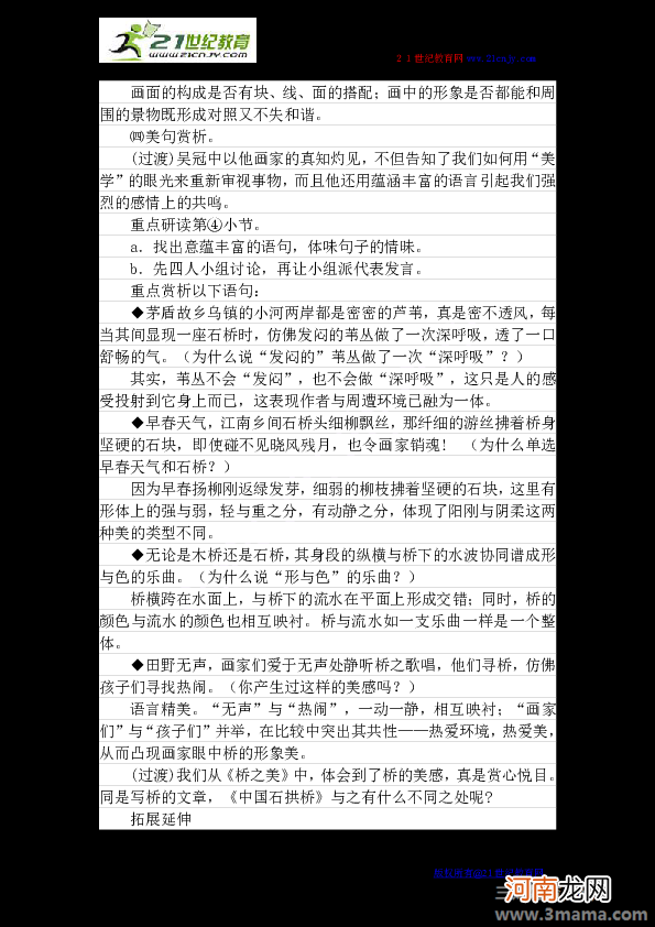 中班安全电的用处多教案反思