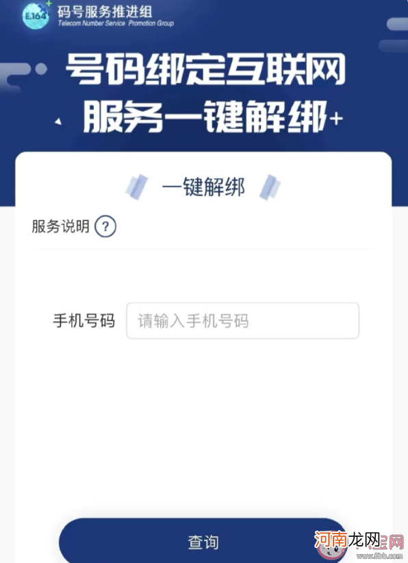 手机号|手机号一键解绑功能在哪里查 手机号一键解绑支持哪些账号