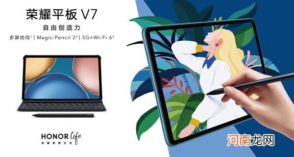 荣耀平板V7 4GB+128GB版本价格-多少钱优质