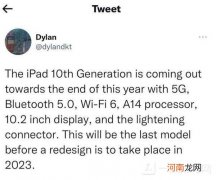 iPad10什么时候出-iPad10配置曝光优质