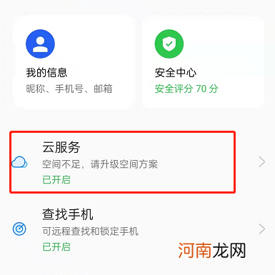 oppo手机数据丢失怎么恢复-oppo手机怎么恢复数据优质